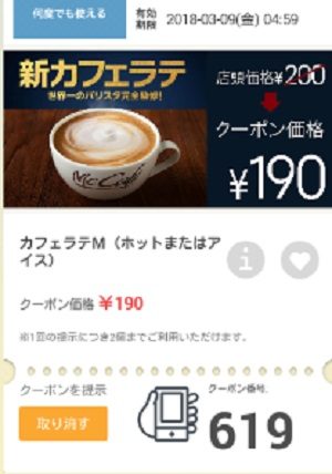 マクドナルドクーポン20180302-619