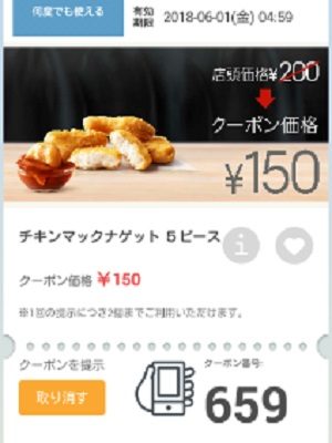 マクドナルドクーポン20180525-659