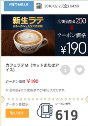 マクドナルドクーポン20180216-619
