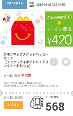 マクドナルドクーポン20180601-568
