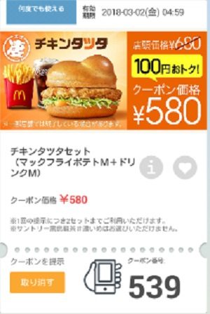 マクドナルドクーポン20180223-539
