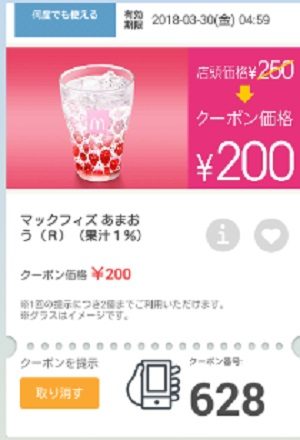 マクドナルドクーポン20180323-628