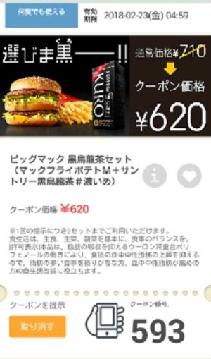 マクドナルドクーポン20180221-593