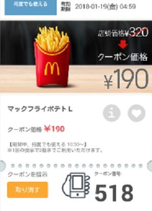 マクドナルドクーポン20180112-518