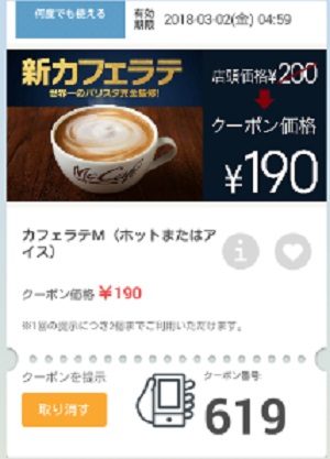 マクドナルドクーポン20180223-619