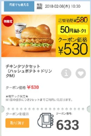 マクドナルドクーポン20180207-633