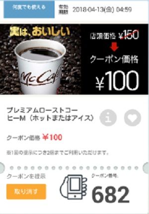 マクドナルドクーポン20180406-682