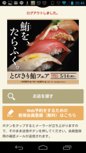 席予約システムはまナビ