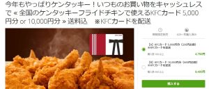グルーポンケンタッキー