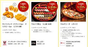 dデリバリーケンタッキーなど半額