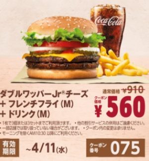 バーガーキングクーポン2018年3月12日075