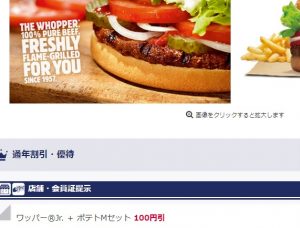 バーガーキングJAF割引クーポン