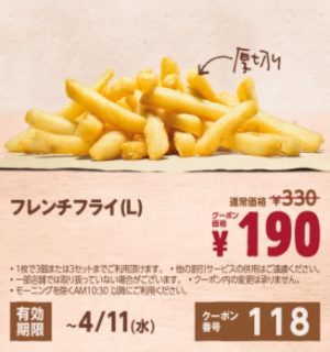 バーガーキングクーポン2018年3月12日118
