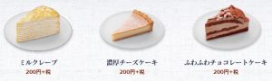 はま寿司「200円ケーキ」