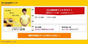ハピタスポイントの多い案件