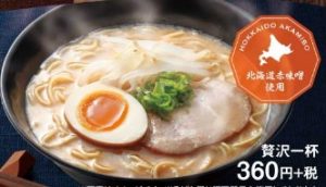 はま寿司「北海道濃厚ラーメン」