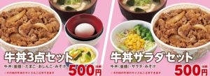 牛丼3点セット
