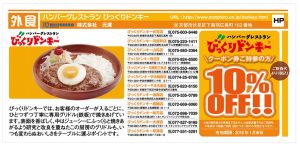 びっくりドンキー京都オトクーポン