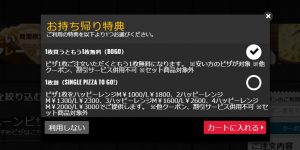 ドミノピザ持ち帰り2枚で最大半額２