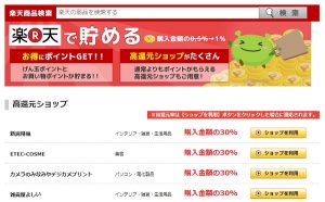 げん玉楽天最大30%還元
