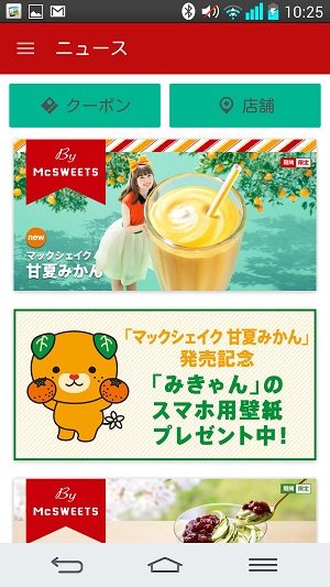 マクドナルドアプリの会員登録その１