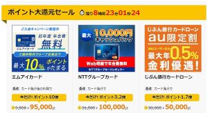 げん玉ポイント大還元