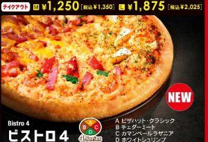 ビストロ4半額