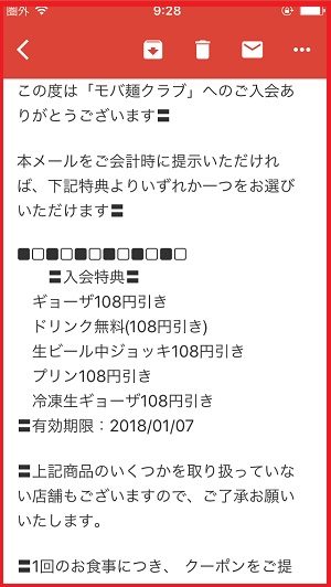 幸楽苑の初回限定クーポン