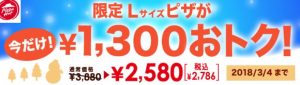 dデリバリー1300円オフ2018年3月4日まで