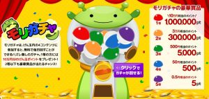 げん玉もりガチャ