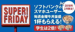 吉野家ソフトバンク、スーパーフライデー牛丼無料