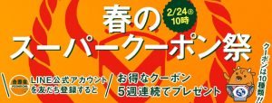 吉野家クーポン祭り