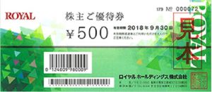 ロイヤルホスト優待券