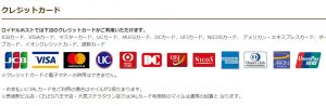 ロイヤルホスト「クレジットカード」