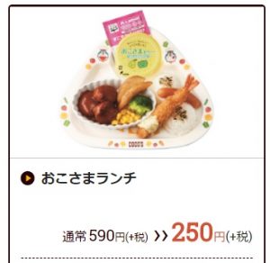 ココス「おこさまランチ」