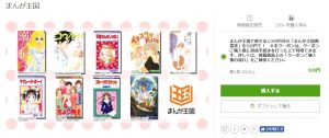 まんが王国グルーポン