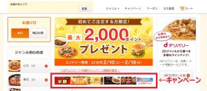 dデリバリーキャンペーンチェック方法