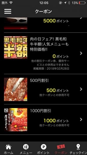 牛角のアプリクーポン２
