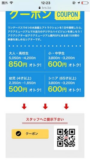 横浜・八景島シーパラダイスメール会員割引ワンデーパス