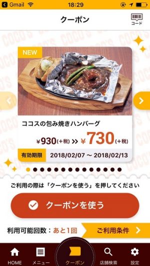 アプリ画面2