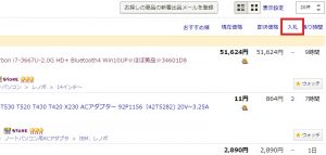 オークションなど入札