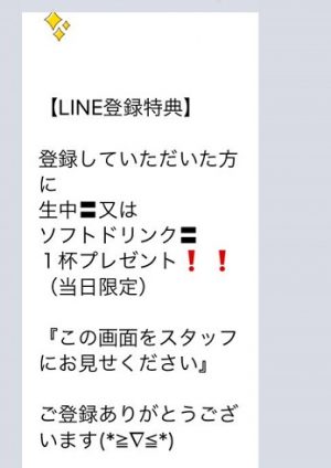 つぼ八LINE