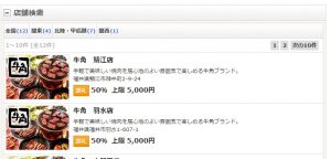 牛角ファンくる