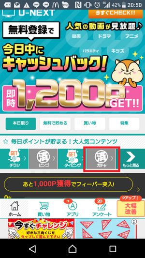 モッピースマホ