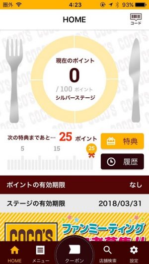ココスアプリ
