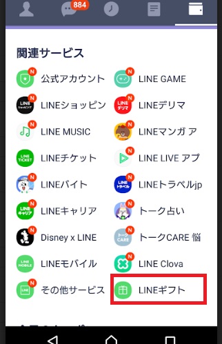 LINEギフト